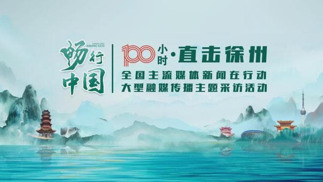 邂逅一座历史文化名城！何以徐州