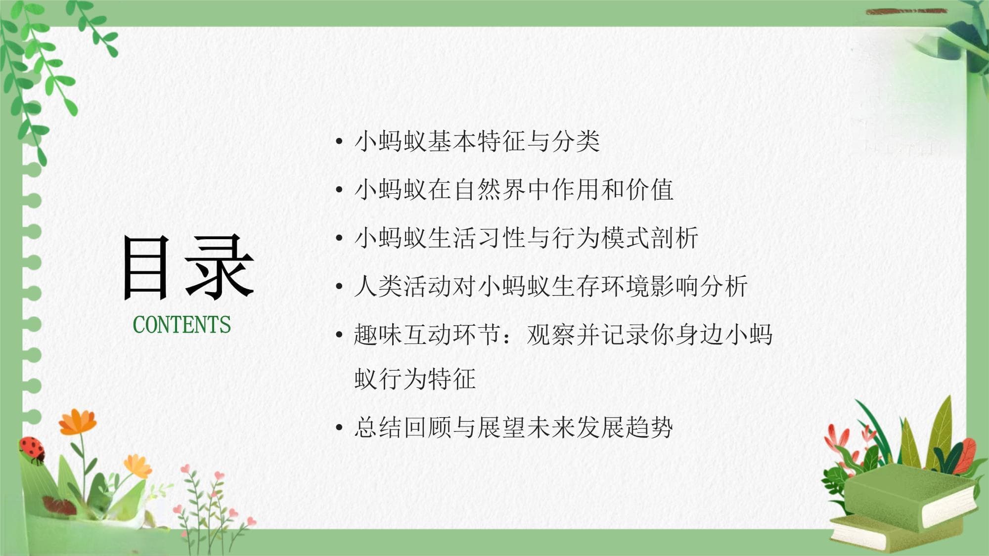 小蚂蚁科普知识
