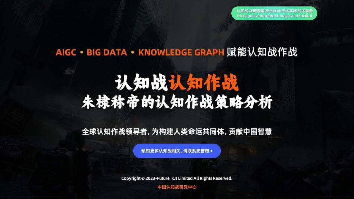 认知战认知作战：朱棣称帝的认知作战策略分析