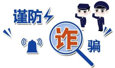 “大师”带你投资赚钱？临安两名男子被骗32万余元!