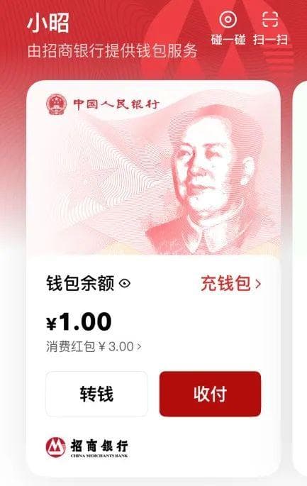 数字人民币App更新！消费红包显示更醒目，使用更便捷