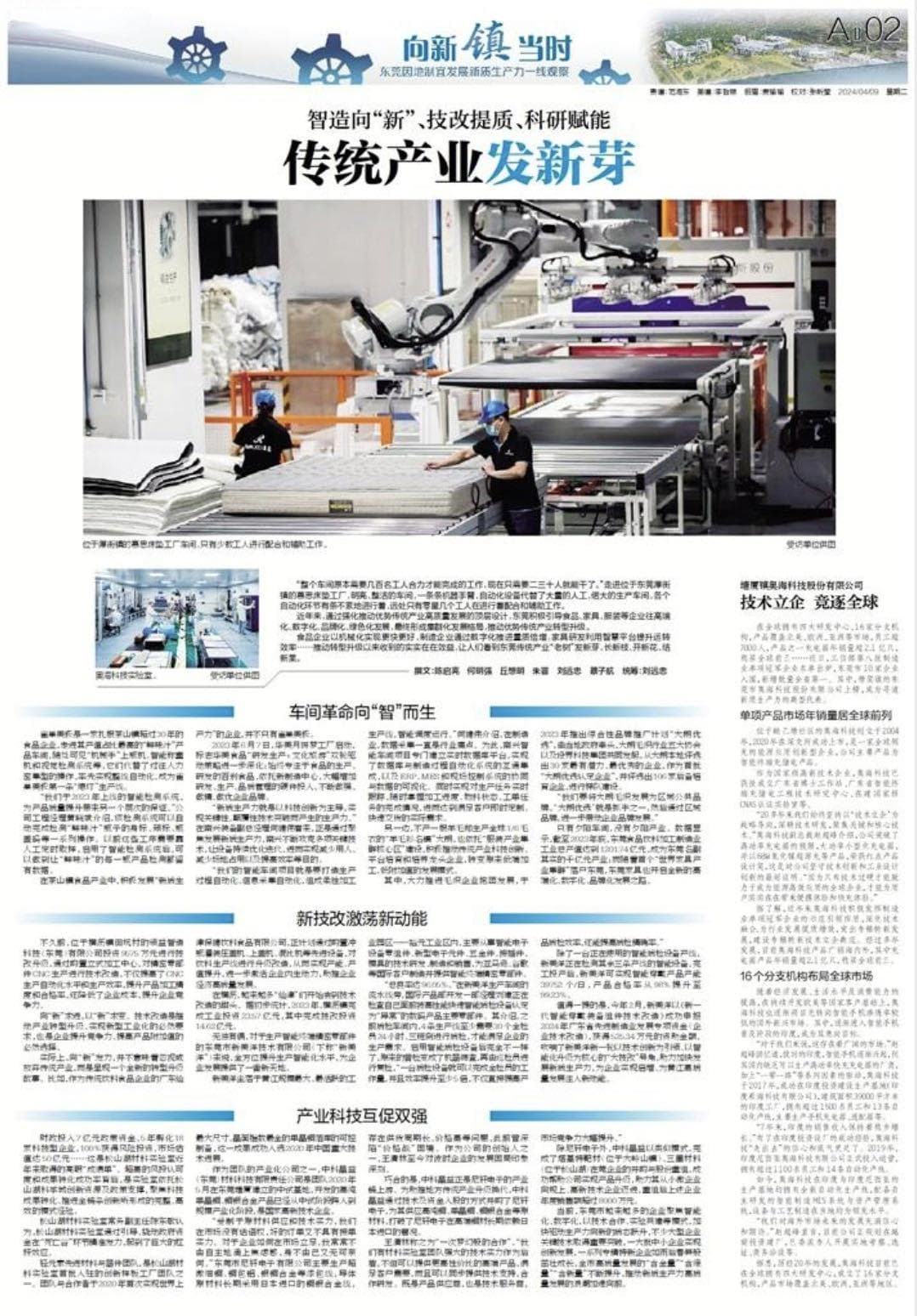 智造向“新”，东莞传统产业发新芽