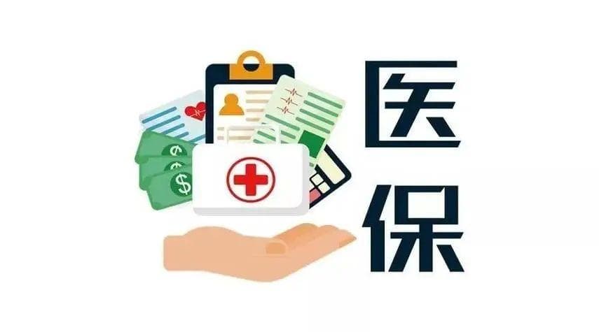 为什么一定要交医保？看看这些你就懂了！