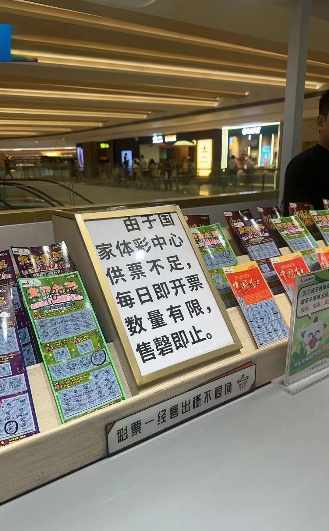 “刮刮乐”销售火爆多地缺货 中国福彩、体彩回应→
