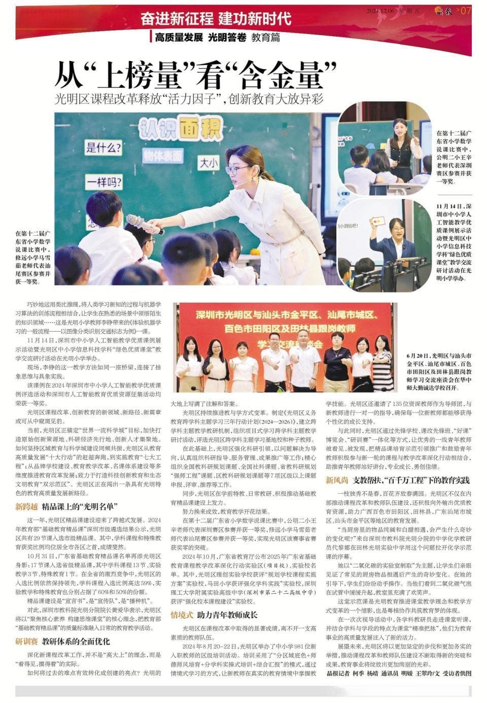 从“上榜量”看“含金量”！光明区课程改革释放“活力因子”