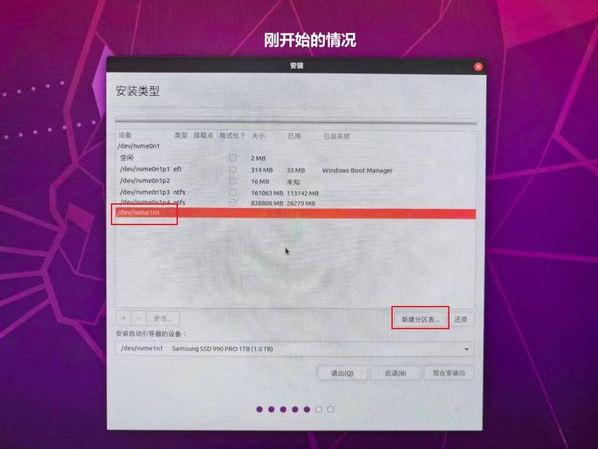 两块硬盘分别安装Ubuntu和Windows系统教程