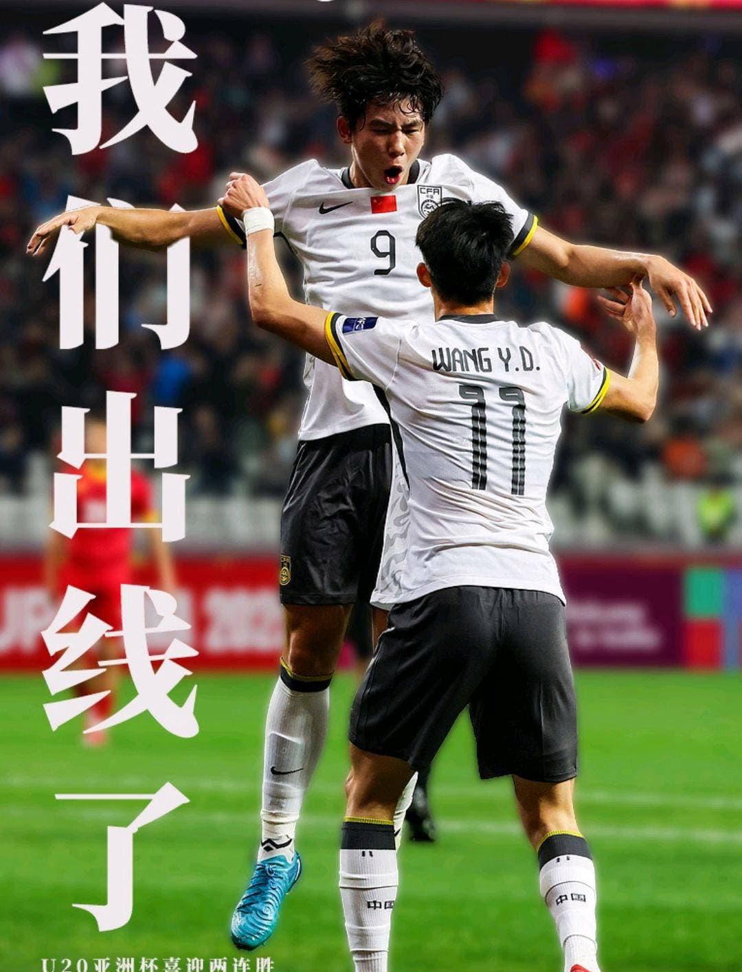 焕发生机！中国U20队5：2大胜，成功提前小组出线