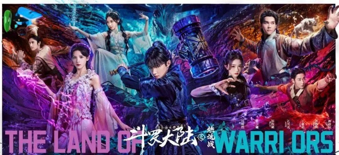 《斗罗大陆之燃魂战》：探索东方魔法剧的影视化之路