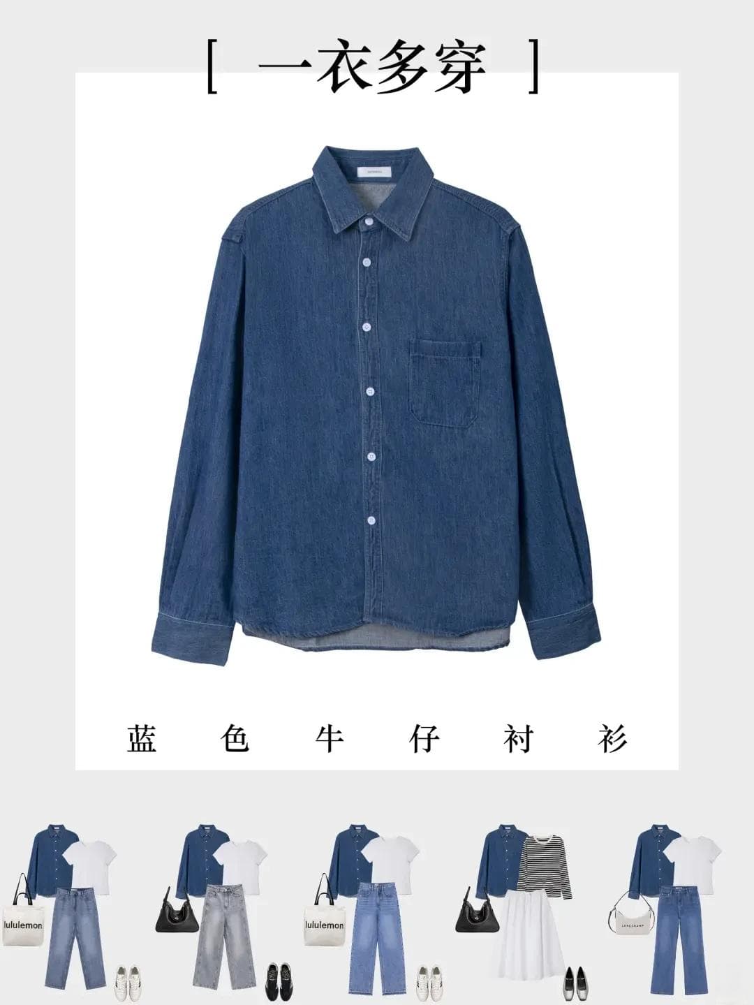 如何用牛仔衬衫打造时髦秋冬穿搭？详解适用人群与搭配技巧