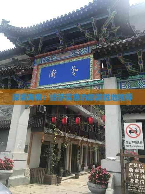 探索海南：经济实惠的旅游胜地推荐