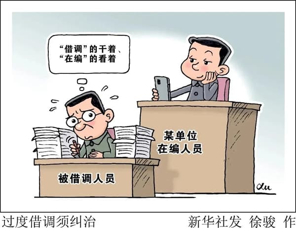 云南省团省委违规借调问题通报，揭示“借调”乱象