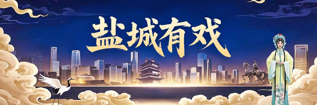 解锁文化消费新场景的流量密码①｜非遗潮玩盐城年，文旅消费嗨翻天！