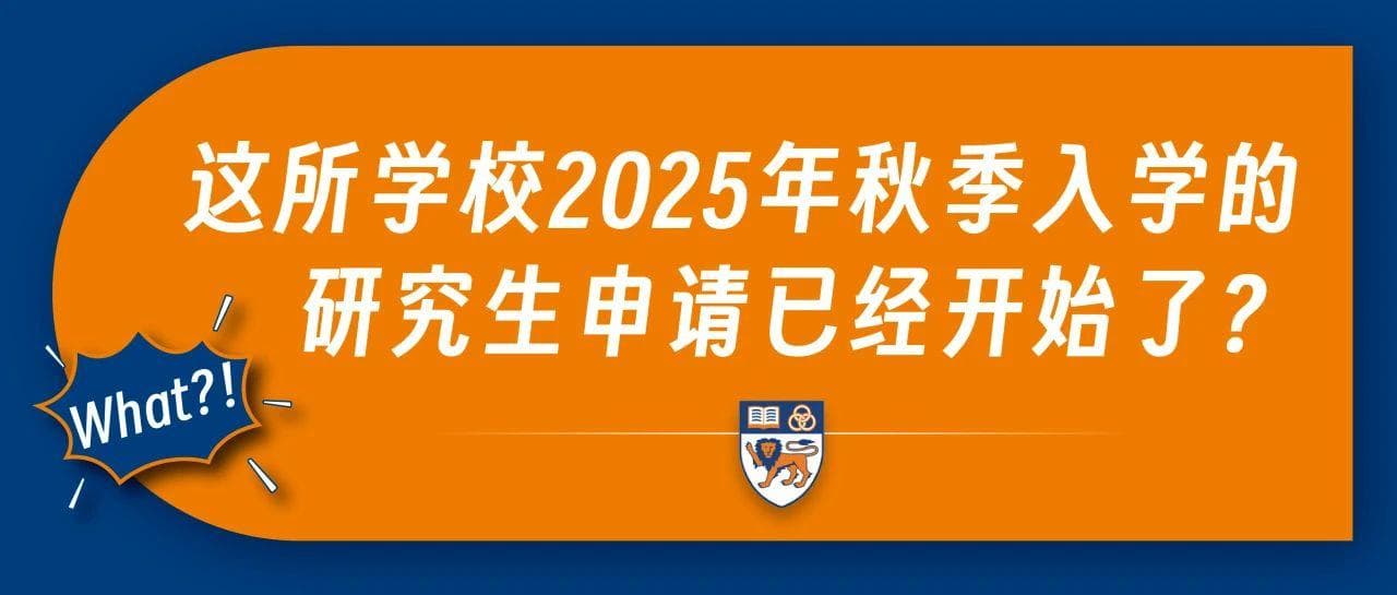 NUS提前批申请开启：14个硕士项目，9月前获知结果