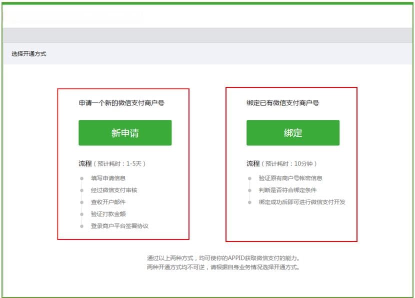 接入微信支付小程序前的准备工作