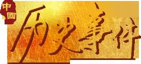李渊称帝建唐