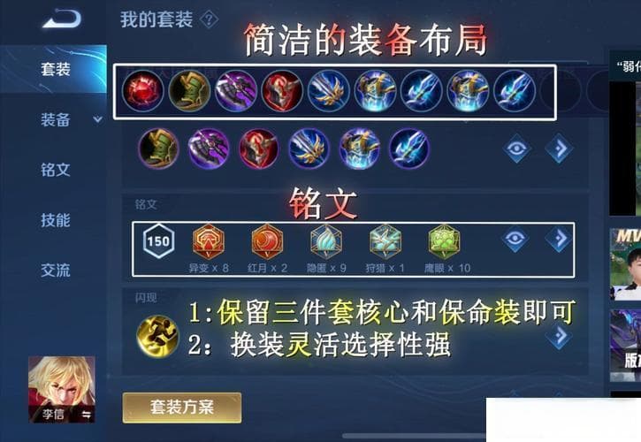 李信出装铭文完全攻略：三阶段装备搭配及实战技巧