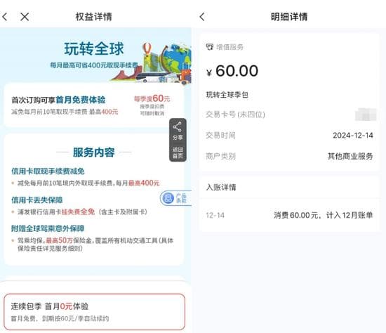 浦发银行信用卡"隐形扣费"黑幕：5年扣费超4000元，消费者维权陷入"死循环"
