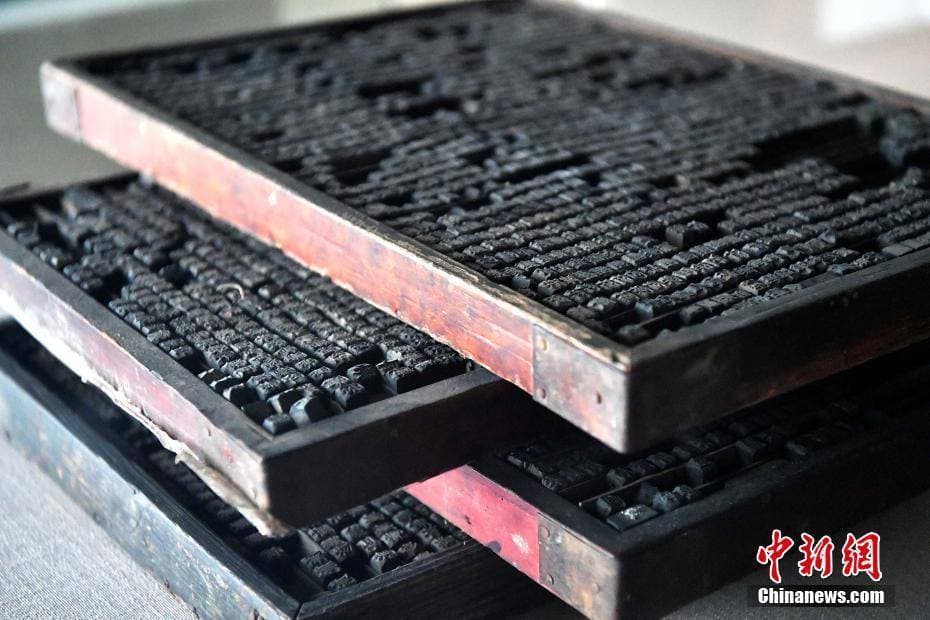 古老木活字焕发新活力