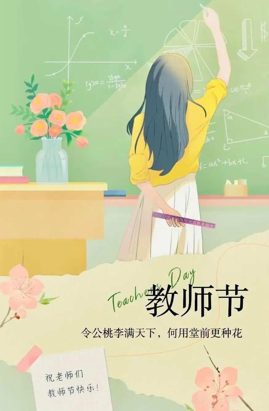 教师节怎样送祝福？用这六句，古今对比，高级又不落俗套