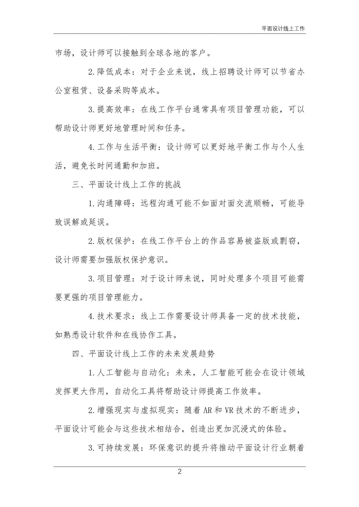 平面设计线上工作：机遇与挑战并存
