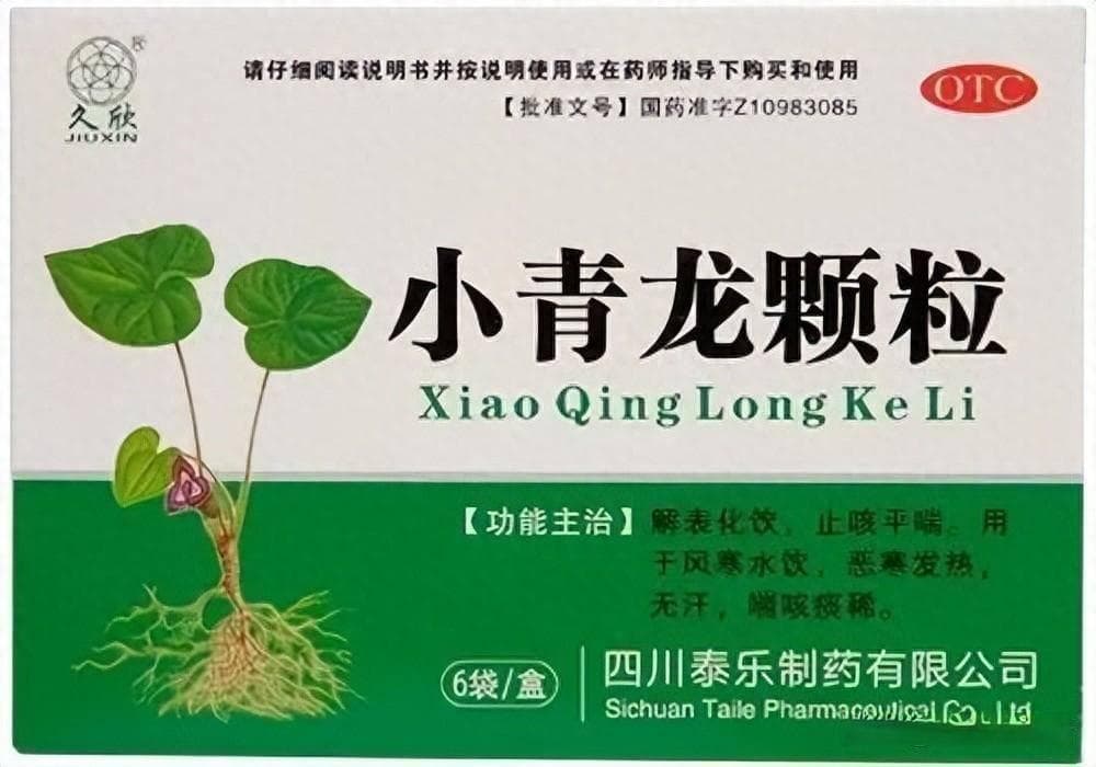 小青龙颗粒，好用却很少人知道