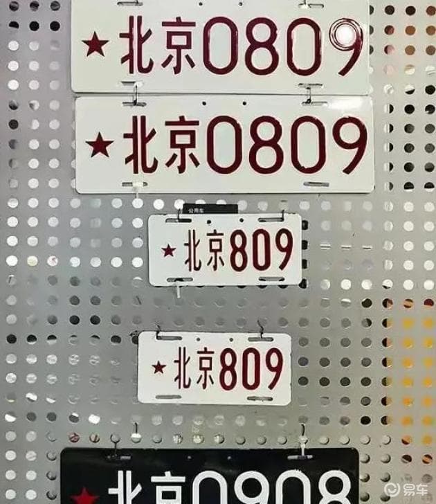 中国车牌6次变脸：从古至今的时尚变迁
