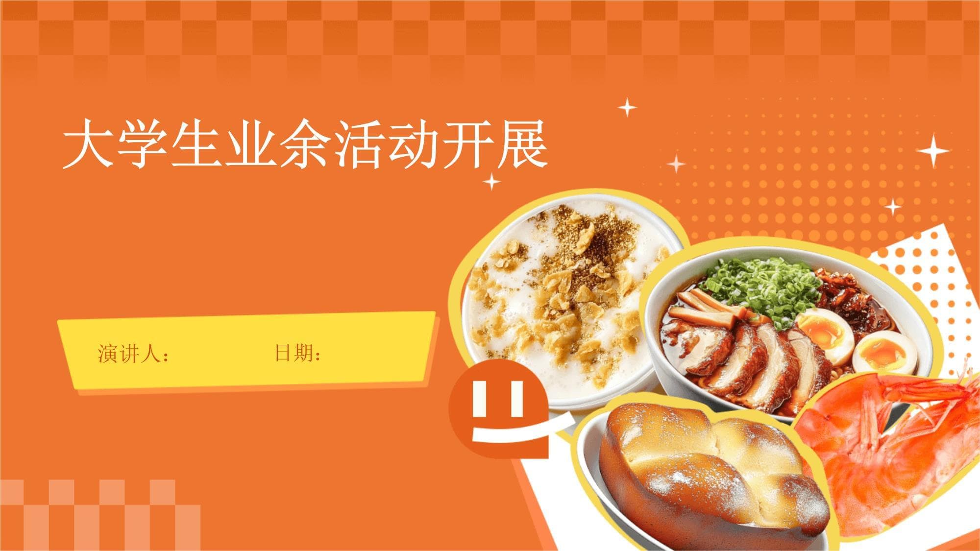 大学生业余活动开展指南：从策划到实施的全方位解析