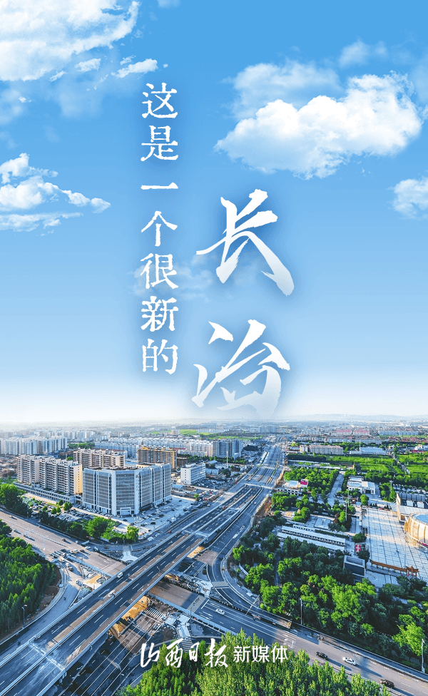 长治市：从煤炭大市到能源强市的绿色转型之路