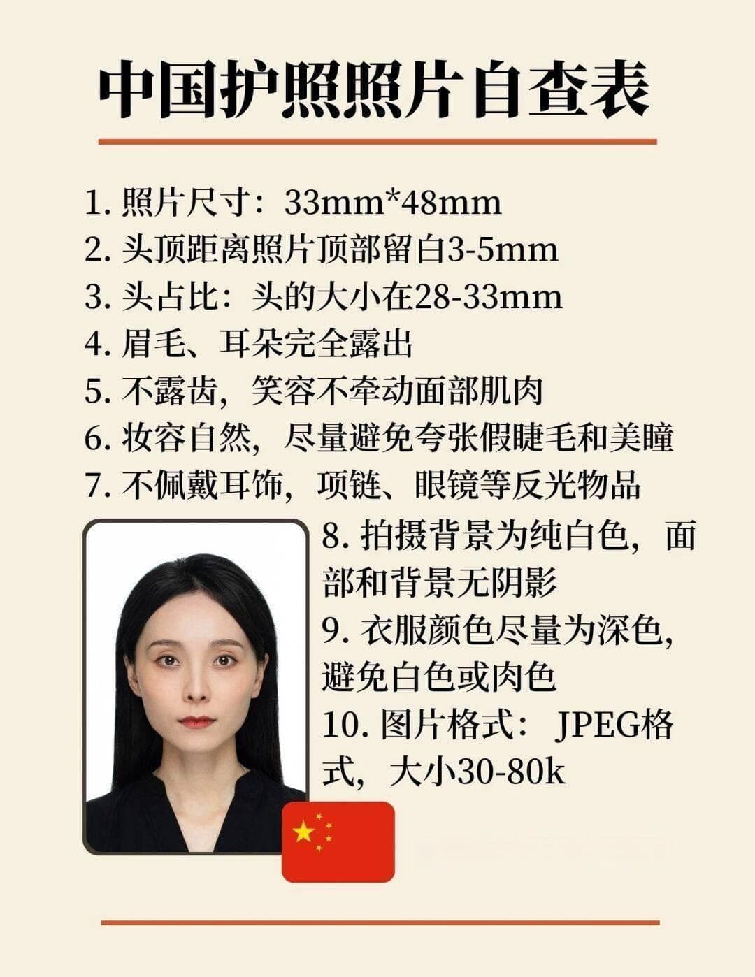 中国护照照片拍摄秘籍，轻松搞定！