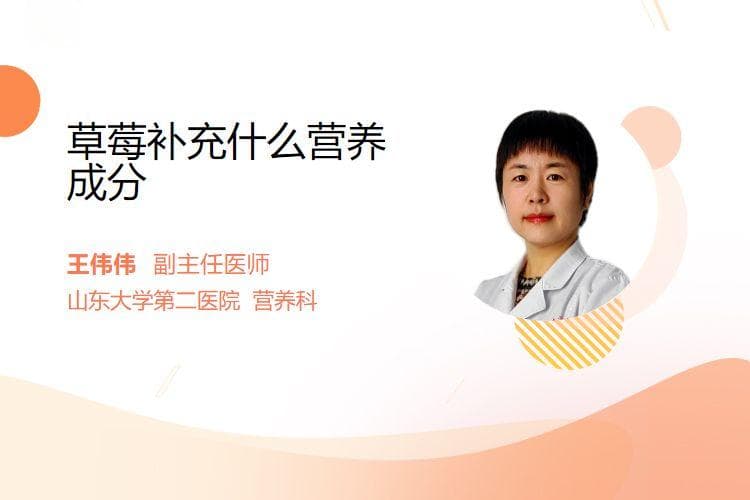 草莓补充什么营养成分