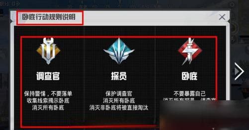 《和平精英》卧底行动怎么玩 绿洲启元卧底行动玩法技巧攻略