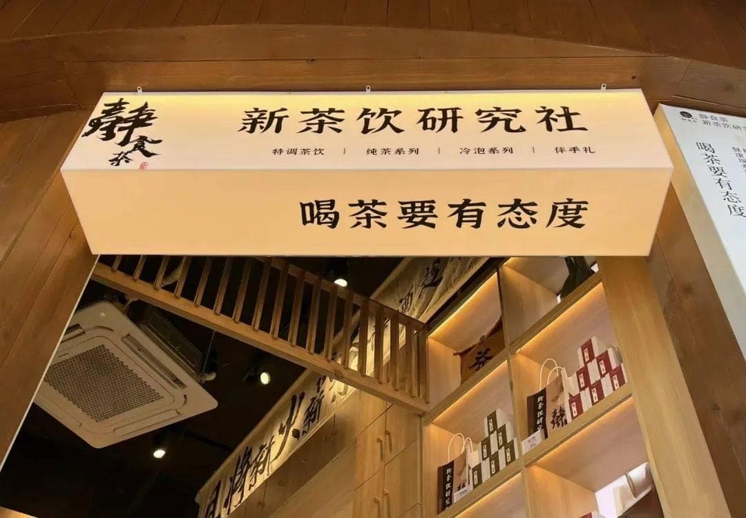 新式茶饮产品及其茶叶原料的创新与发展