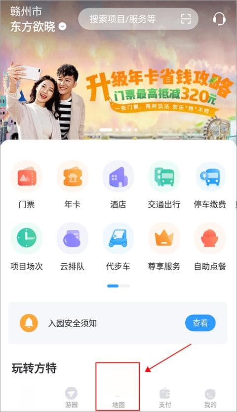 方特旅游应用使用指南：门票预订、云排队等功能详解