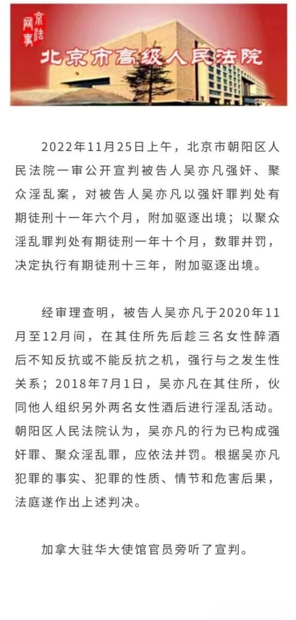 吴亦凡一审被判13年，案件细节曝光：两次作案五名女性受侵害