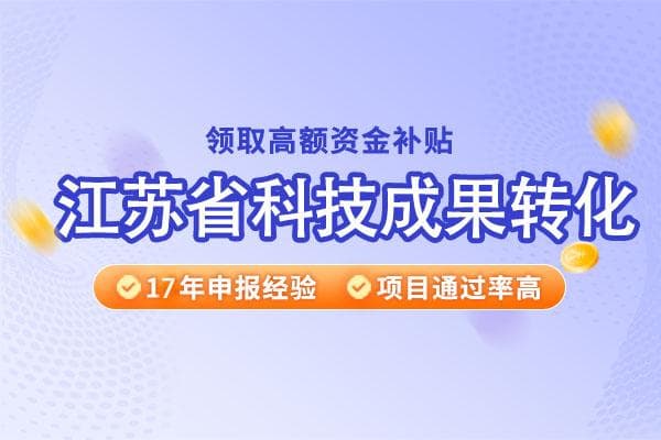 科技成果转化如何提供证明材料？