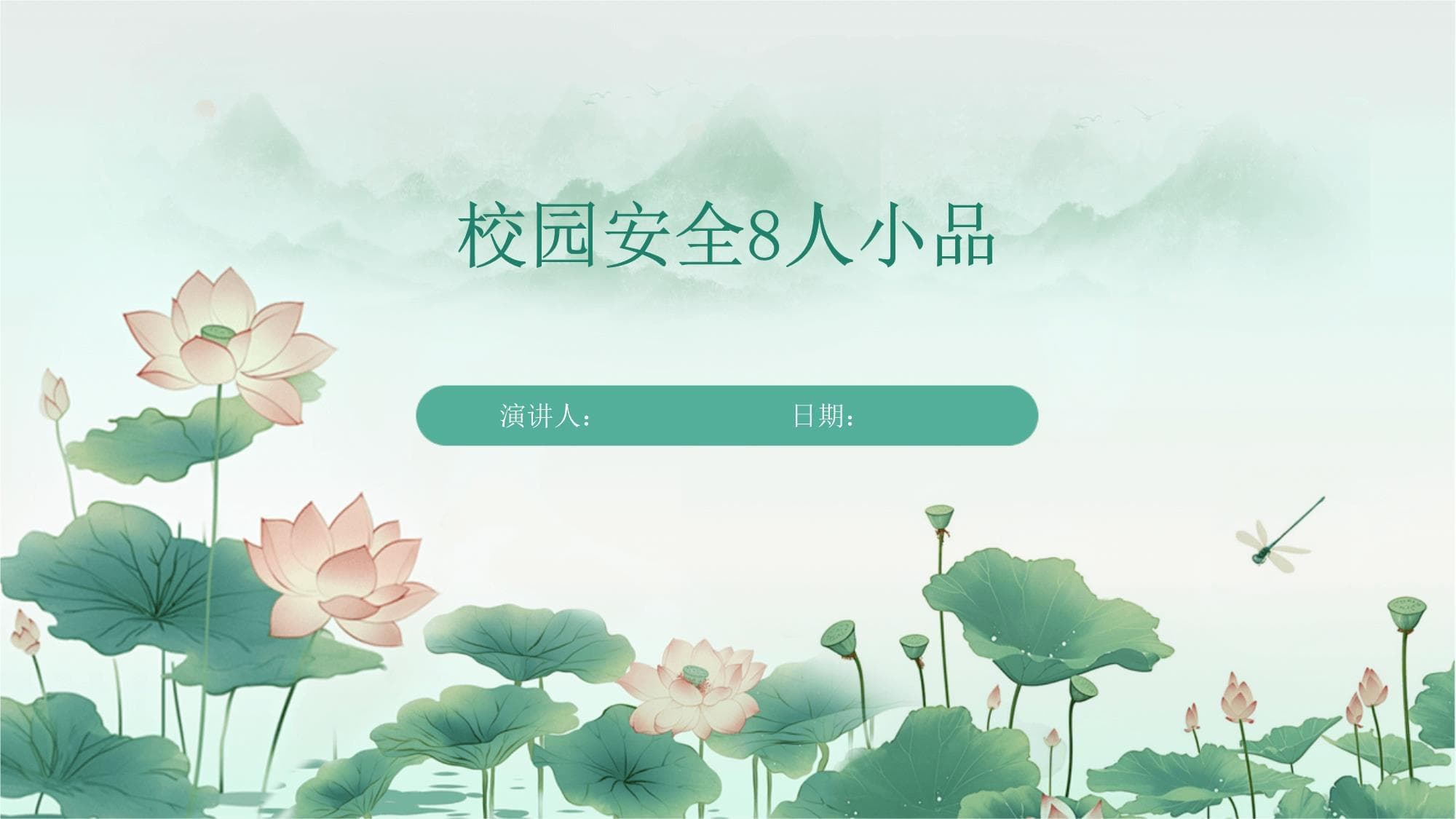 校园安全8人小品：以戏剧形式普及校园安全知识