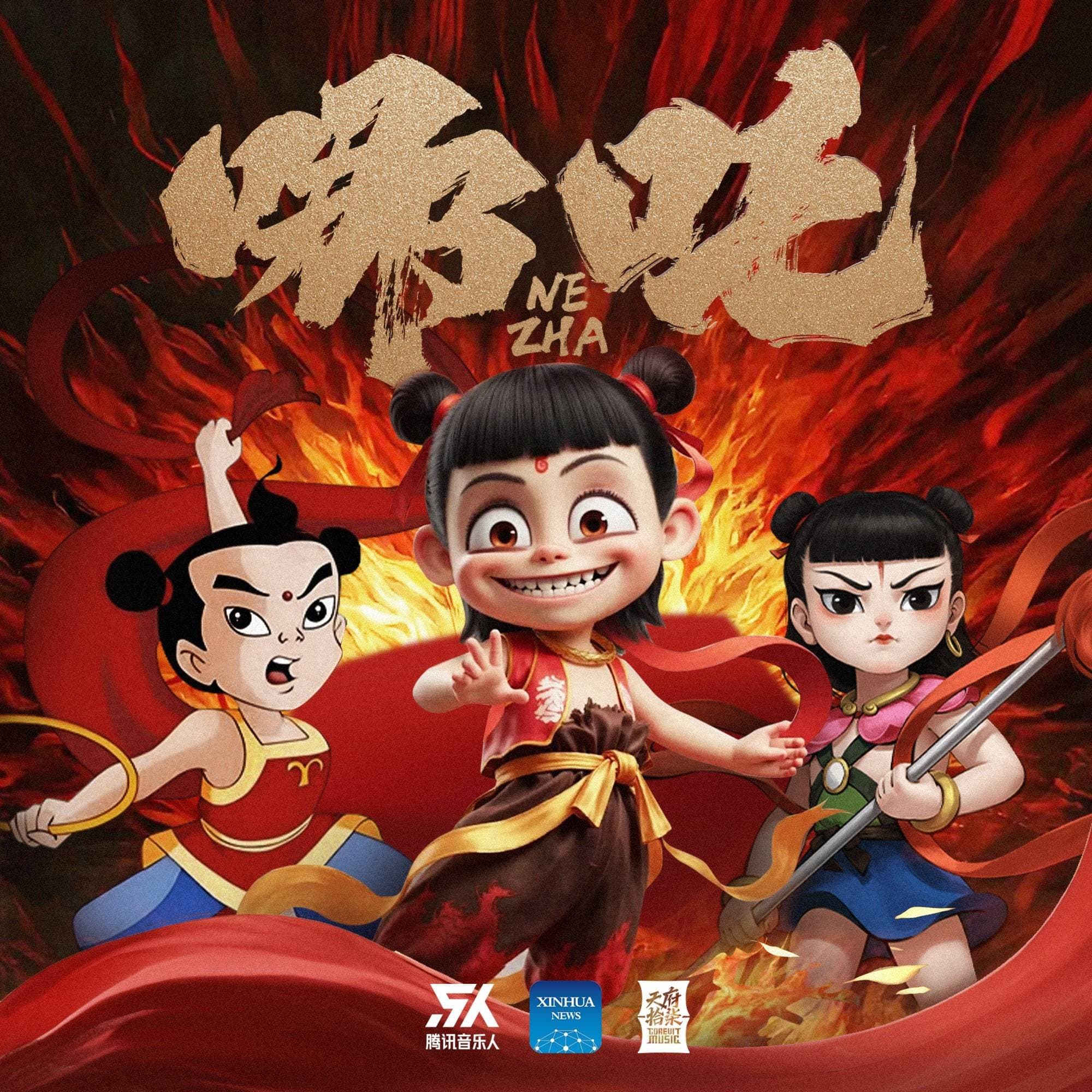 音乐团队天府拾柒携手金颜娱乐唱响 《哪吒》 青年演员陈康、陈思予献唱点燃国漫新声