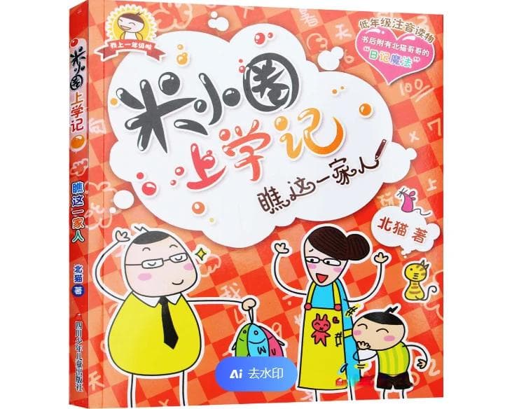 好书推荐，小学生的课余专属图书—《米小圈上学记》！