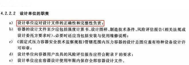 压力容器设计与安全监察：法规、标准与实践