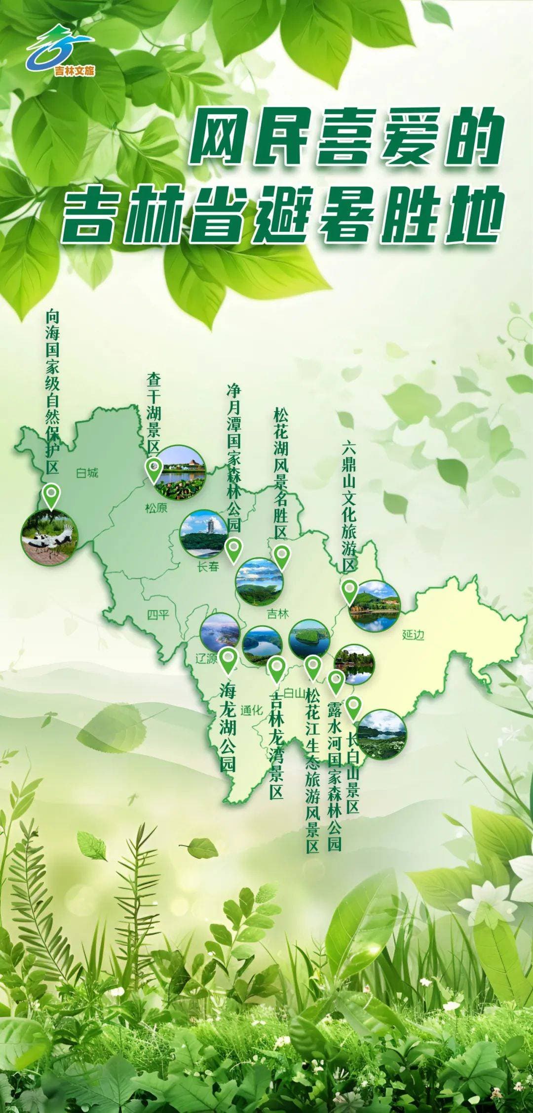 真正懂避暑的人，都去了吉林这10个避暑胜地！