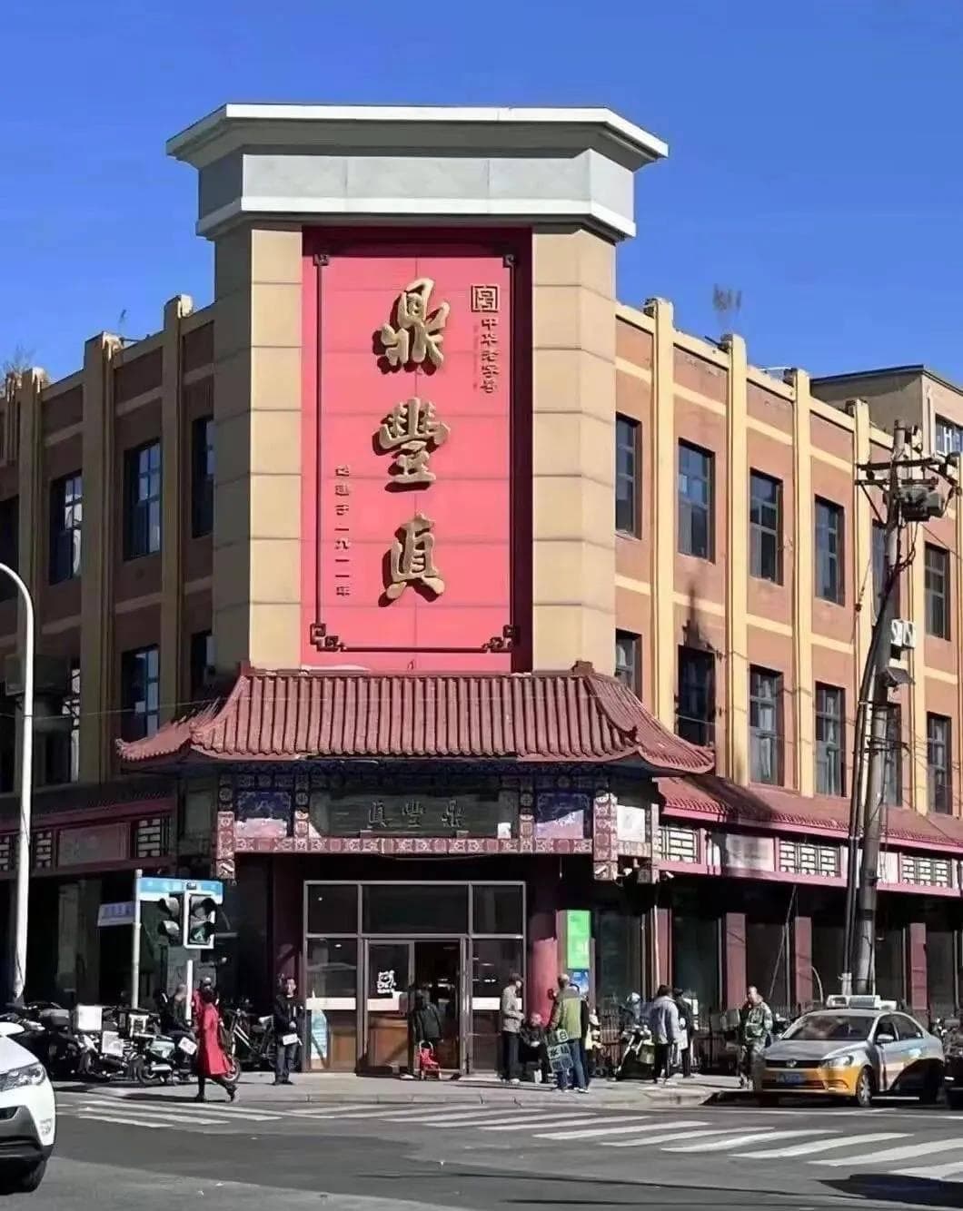 吉林老字号美食：鼎丰真、杨麻子大饼与福源馆