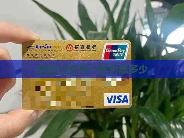 贷款10万元一年利息多少
