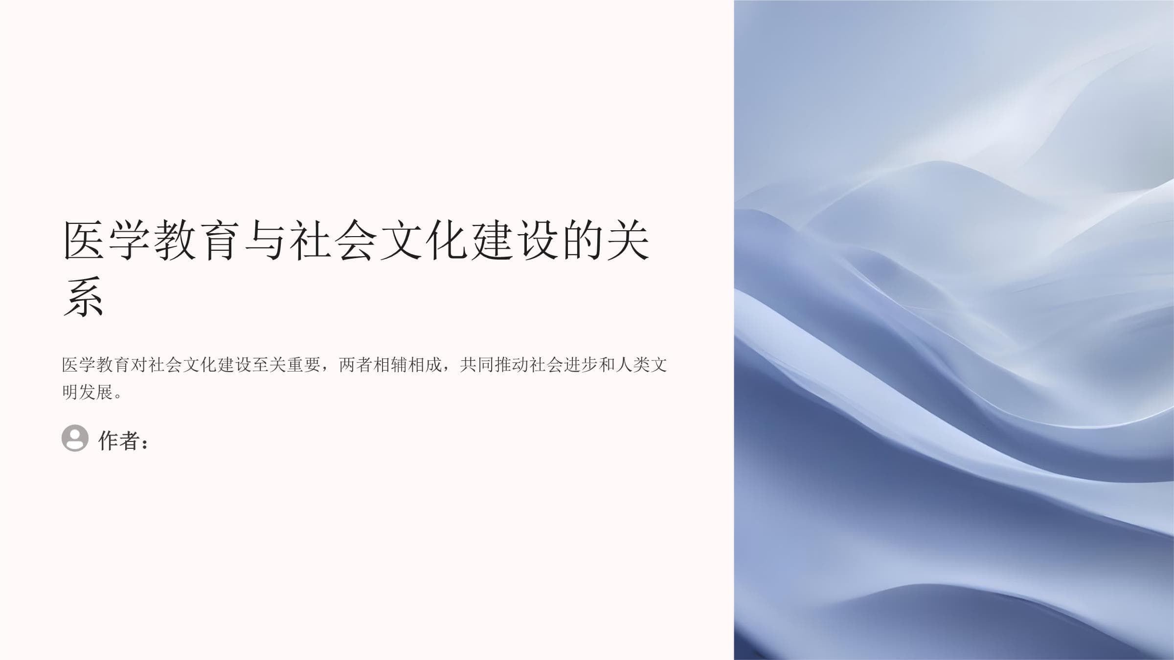 医学教育与社会文化建设的关系