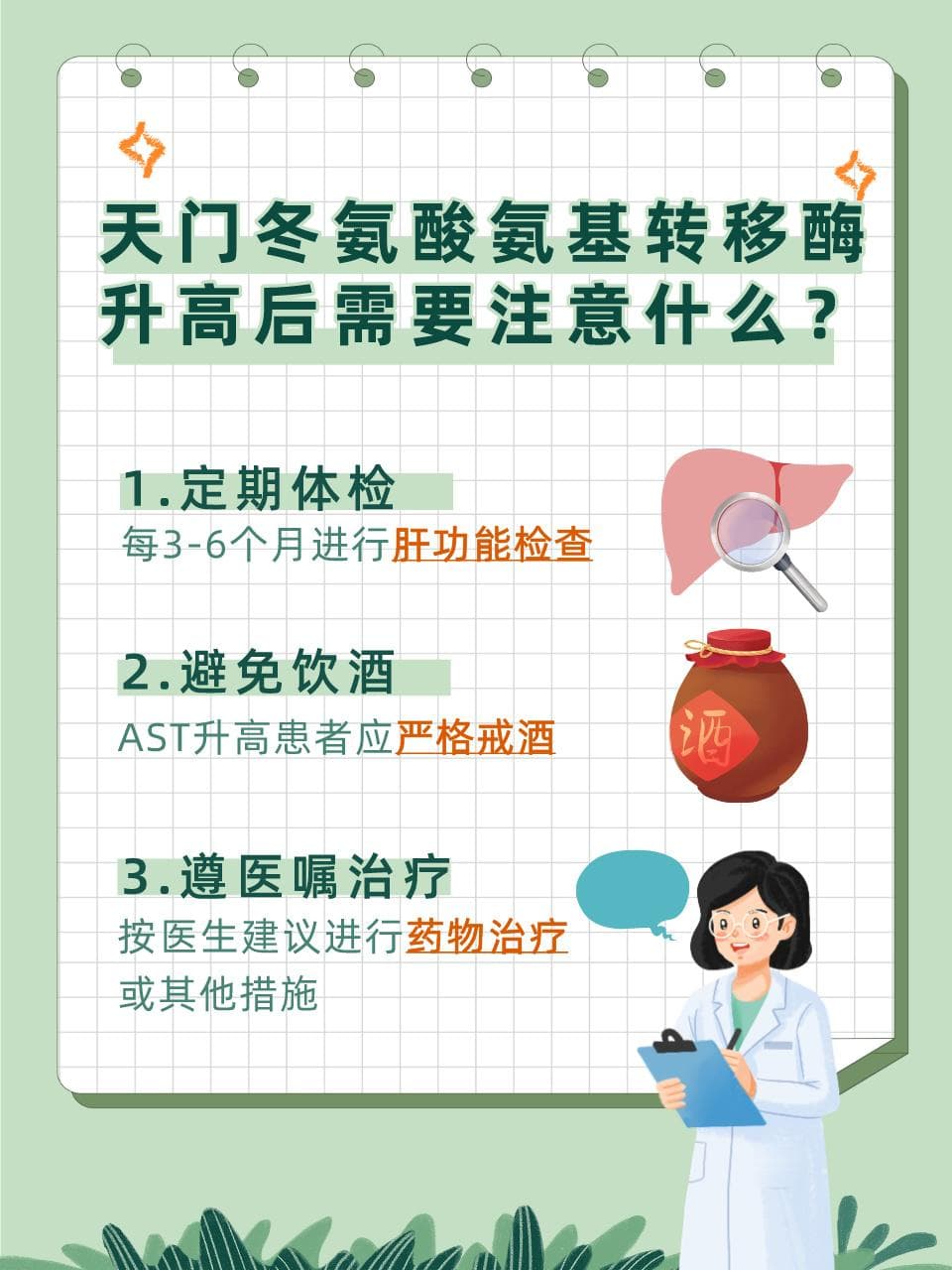 天门冬氨酸氨基转移酶：肝脏健康的信号灯