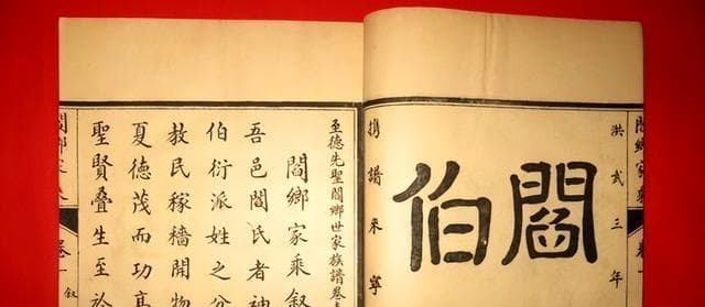 阎姓与闫姓的历史渊源与发展