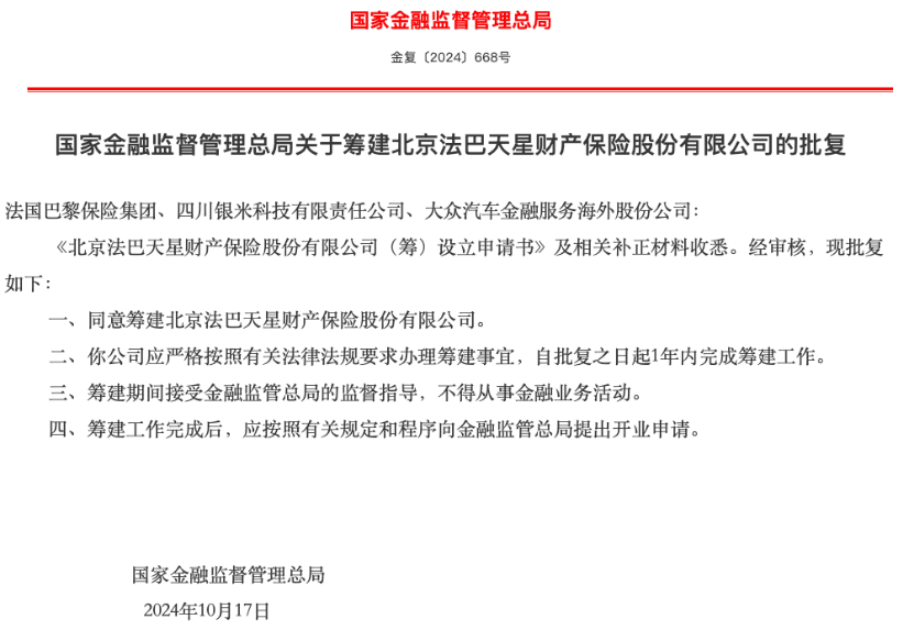 小米入股财险获批，新能源车企布局保险领域再添新军