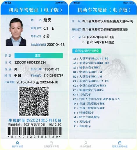 【车主知识】电子驾照的正确使用方法