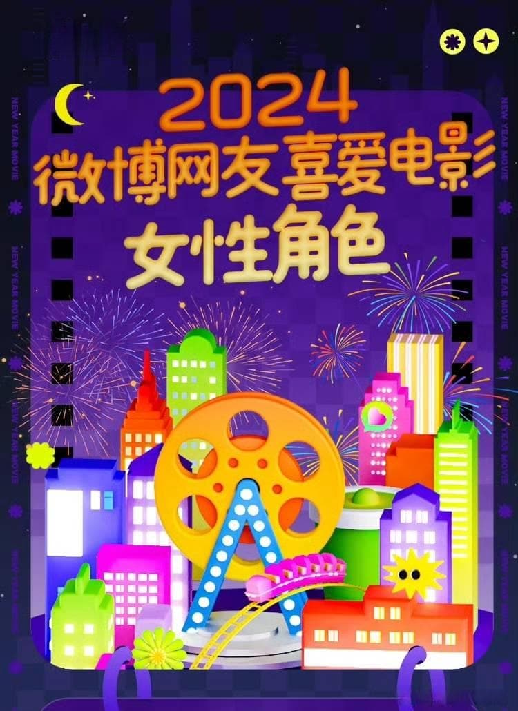 2024年网友最喜爱的5个电影女性角色：杨紫和赵丽颖入选