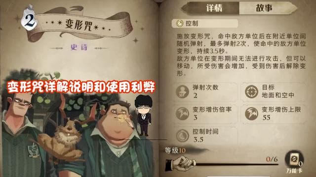 哈利波特魔法觉醒体验服变形咒详解：机制解析与使用攻略