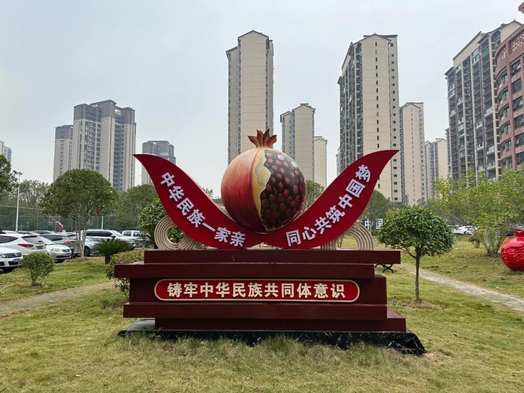 互嵌共融同发展 团结之花处处开——湖南张家界月亮岛社区打造互嵌式发展社区新样板